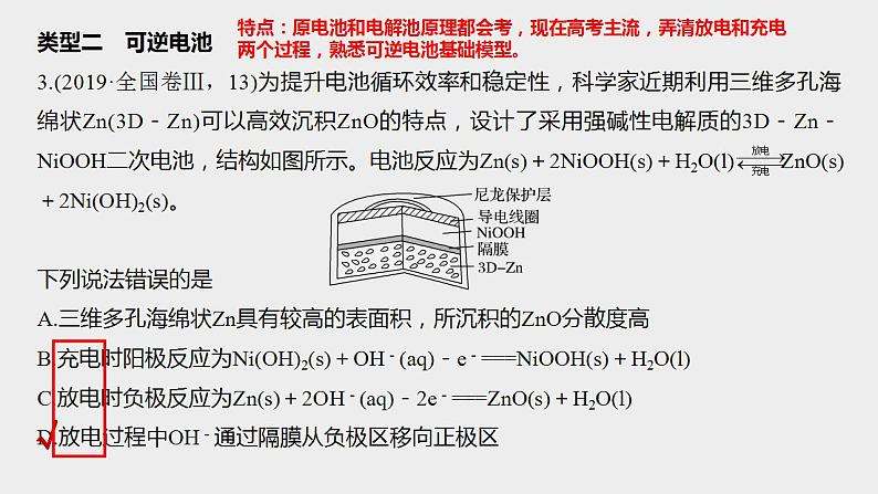 突破02 备战2021年高考化学之突破化学反应原理题-电化学选择题（课件精讲）08