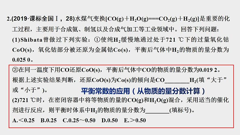 突破05 反应原理综合题（课件精讲）-备战2021年高考化学之突破反应原理题05