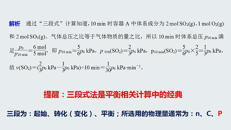 突破06 反应原理综合题（课件精讲）-备战2021年高考化学之突破反应原理题第7页