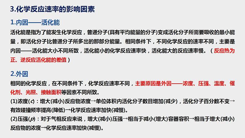 突破06 反应原理综合题（课件精讲）-备战2021年高考化学之突破反应原理题第8页