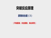 突破07 反应原理综合题（课件精讲）-备战2021年高考化学之突破反应原理题