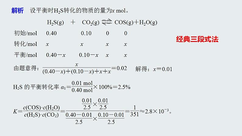 突破08 反应原理综合题（课件精讲）-备战2021年高考化学之突破反应原理题06