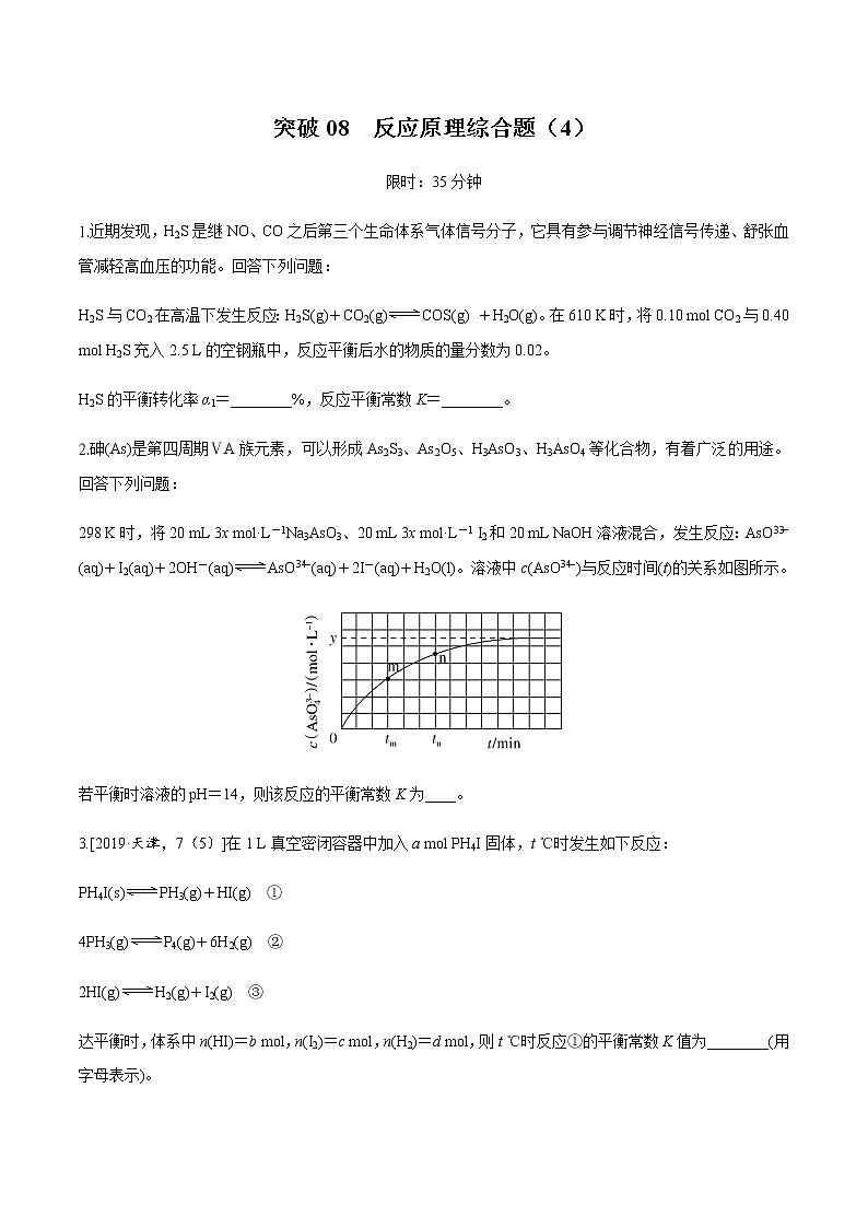 突破08 反应原理综合题（各类平衡常数、速率常数、计算技巧）（原卷版）第1页