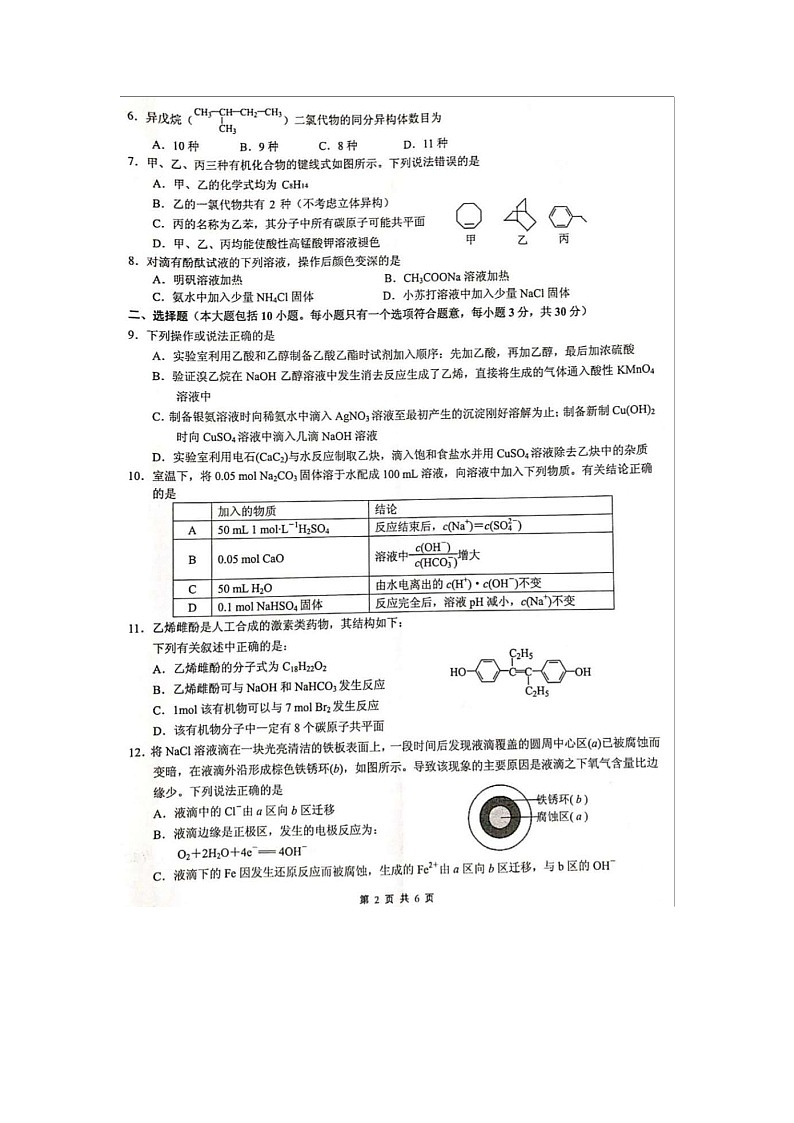 四川省绵阳南山中学2019-2020学年高二下学期期末热身考试化学试题02