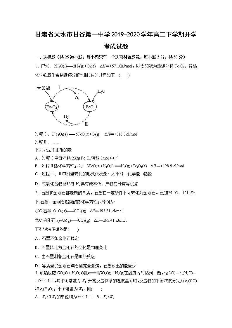 【化学】甘肃省天水市甘谷第一中学2019-2020学年高二下学期开学考试试题01