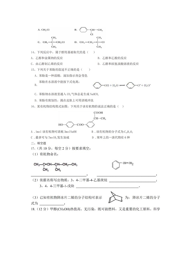 【化学】甘肃省天水一中2019-2020学年高二下学期第一学段考试试题（扫描版）第3页