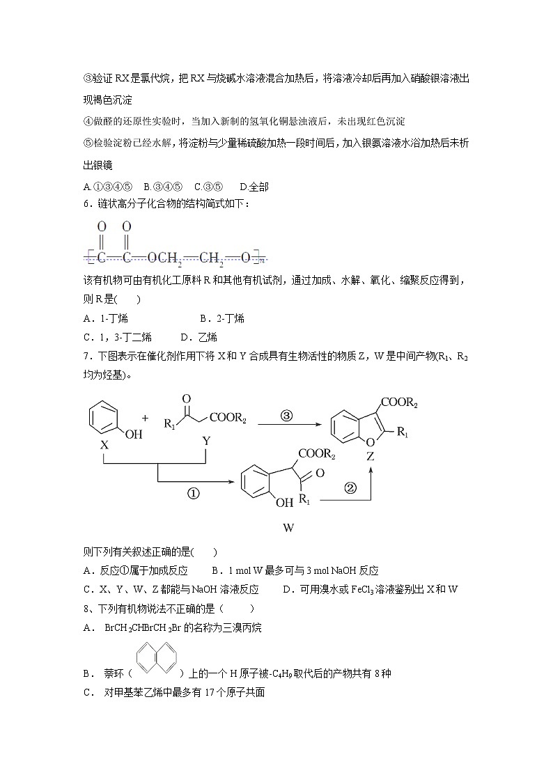 【化学】河北省沧州市盐山中学2019-2020学年高二下学期4月月考试题第2页