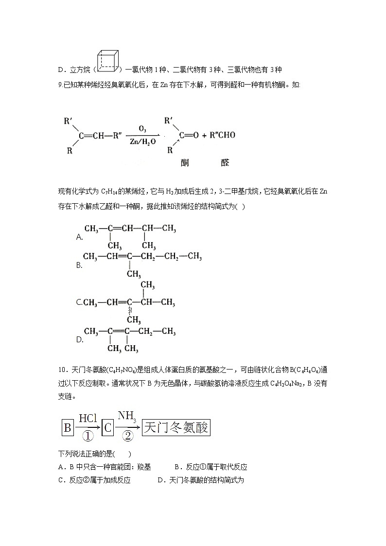 【化学】河北省沧州市盐山中学2019-2020学年高二下学期4月月考试题第3页