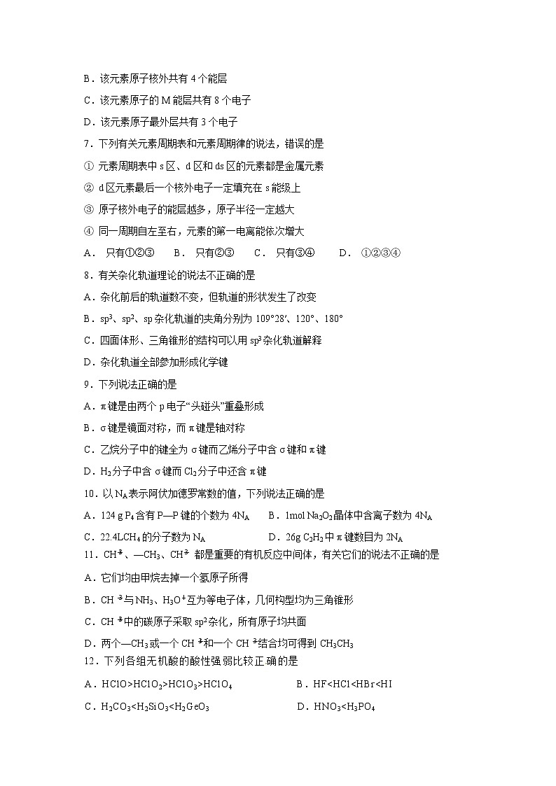 【化学】河北省邯郸市大名中学2019-2020学年高二下学期第三次半月考 试卷02