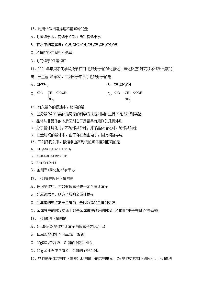 【化学】河北省邯郸市大名中学2019-2020学年高二下学期第三次半月考 试卷03