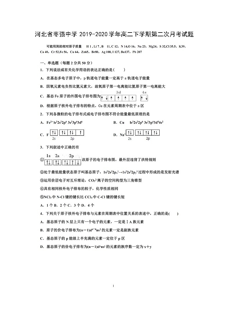 【化学】河北省枣强中学2019-2020学年高二下学期第二次月考试题（扫描版）01