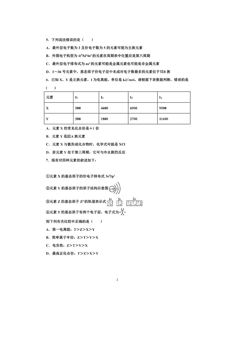 【化学】河北省枣强中学2019-2020学年高二下学期第二次月考试题（扫描版）02