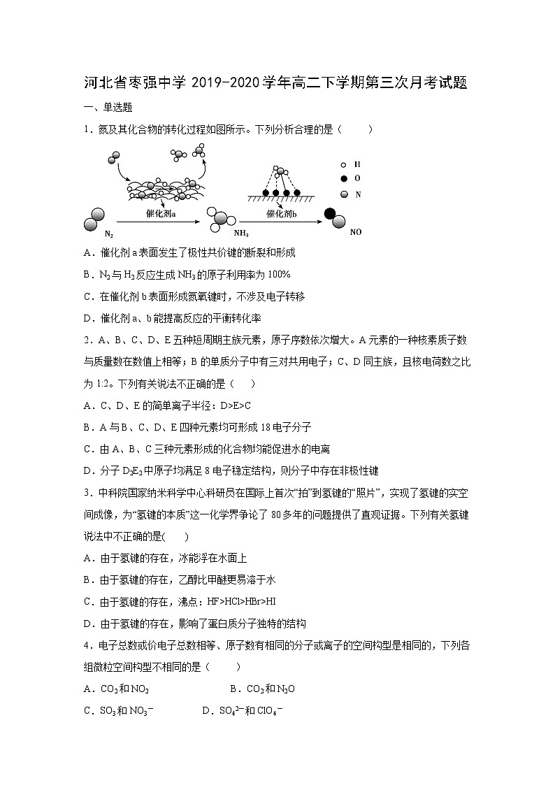 【化学】河北省枣强中学2019-2020学年高二下学期第三次月考试题（解析版）01