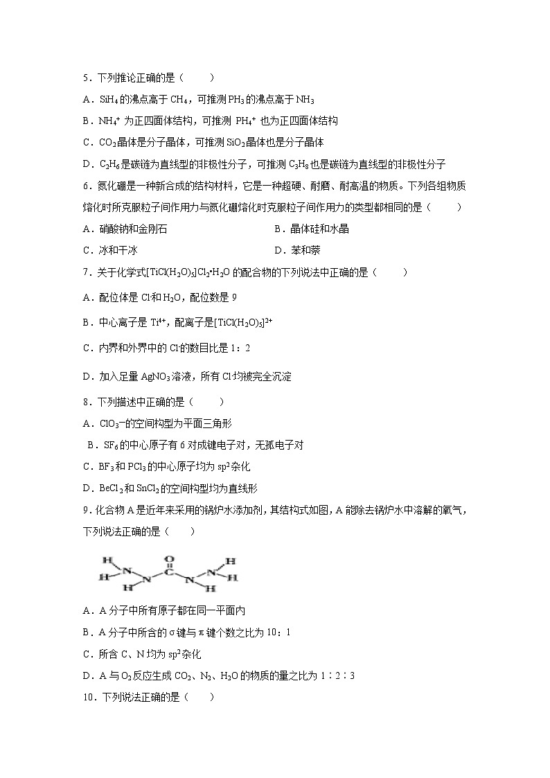 【化学】河北省枣强中学2019-2020学年高二下学期第三次月考试题（解析版）02