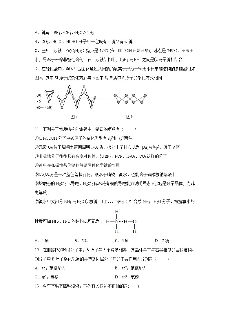 【化学】河北省枣强中学2019-2020学年高二下学期第三次月考试题（解析版）03