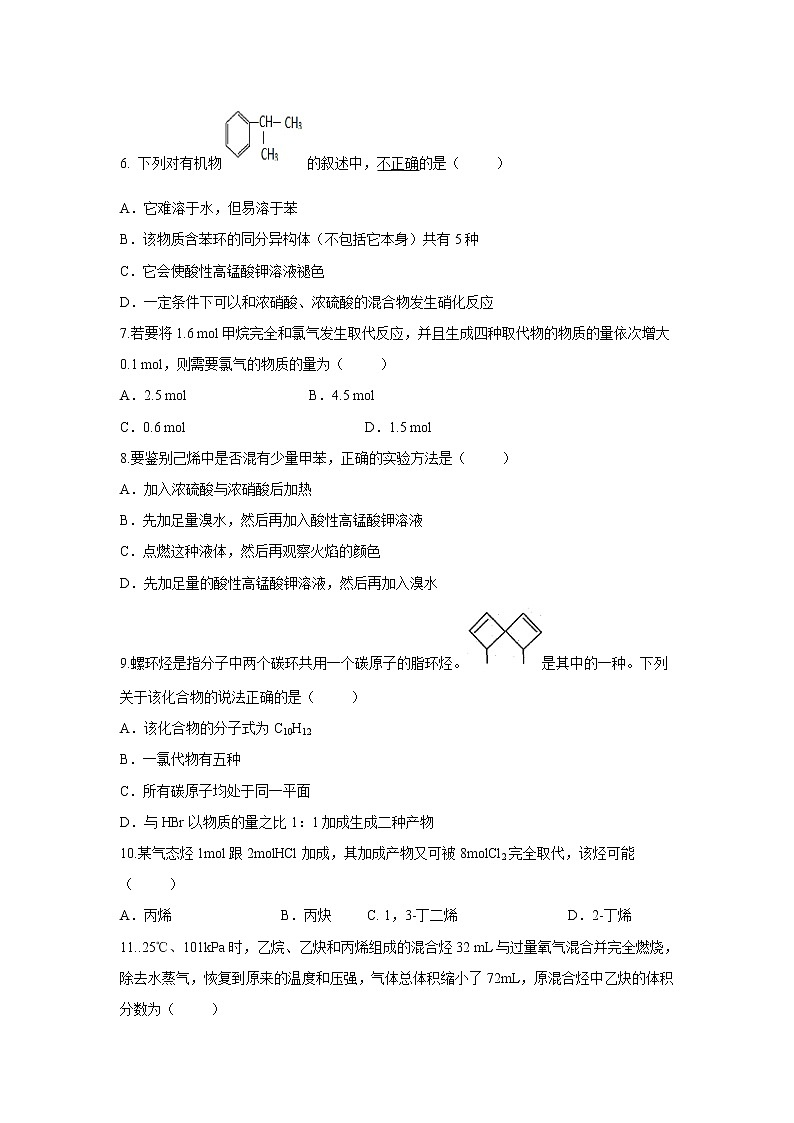 【化学】黑龙江省大庆实验中学2019-2020学年高二下学期第二次网上周测（2.22-23）试题02