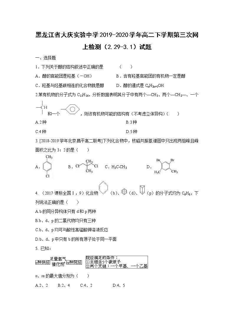 【化学】黑龙江省大庆实验中学2019-2020学年高二下学期第三次网上检测（2.29-3.1）试题01