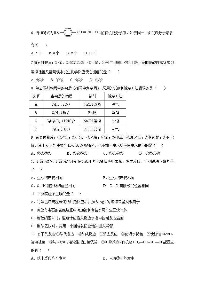【化学】黑龙江省大庆实验中学2019-2020学年高二下学期第三次网上检测（2.29-3.1）试题02