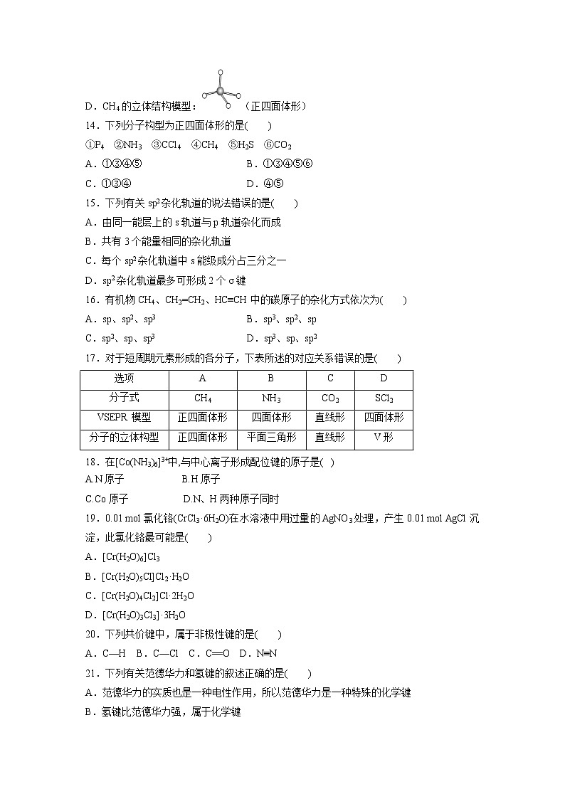【化学】黑龙江省鸡西市鸡东县第二中学2019-2020学年高二下学期阶段性线上考试试卷第3页