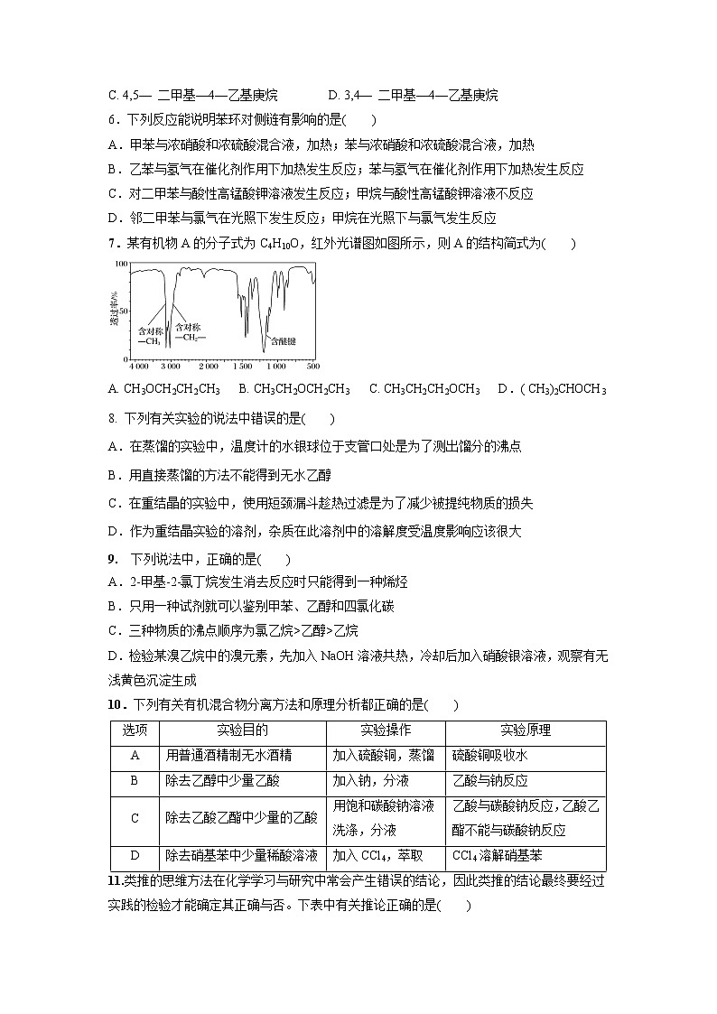 【化学】黑龙江省大庆铁人中学2019-2020学年高二下学期3月月考试题（线上考试）02