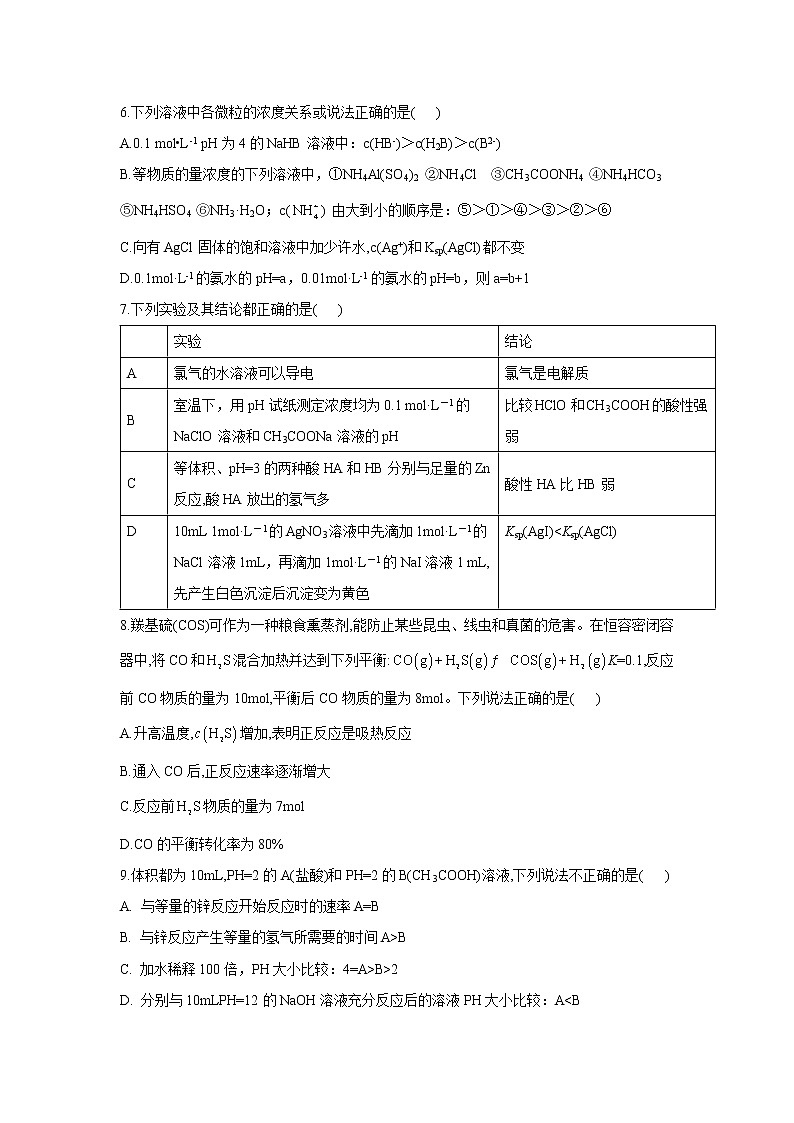 【化学】黑龙江省绥化市安达市第七中学2019-2020学年高二下学期第三次网络测试试卷（解析版）02