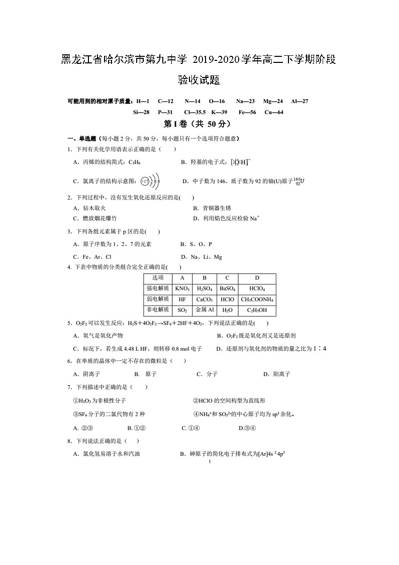 【化学】黑龙江省哈尔滨市第九中学2019-2020学年高二下学期阶段验收（图片版） 试卷01