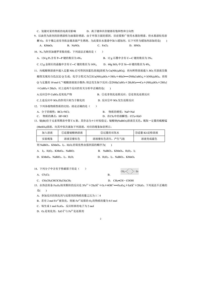 【化学】黑龙江省哈尔滨市第九中学2019-2020学年高二下学期阶段验收（图片版） 试卷02