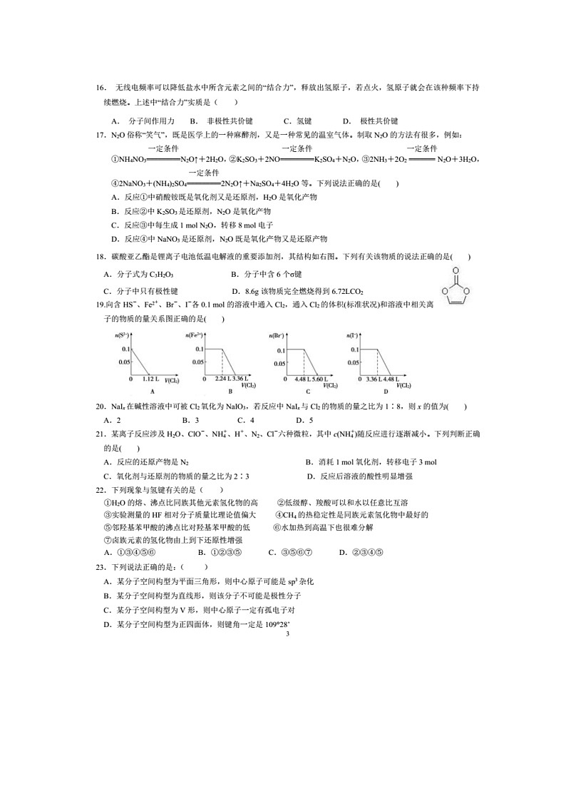 【化学】黑龙江省哈尔滨市第九中学2019-2020学年高二下学期阶段验收（图片版） 试卷03
