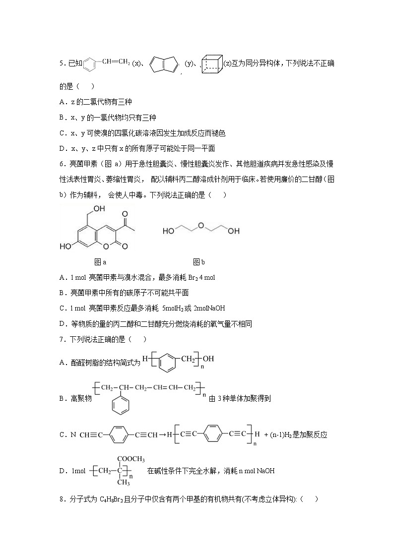 【化学】黑龙江省大庆实验中学2019-2020学年高二下学期网上周测（4.17-18）试题02