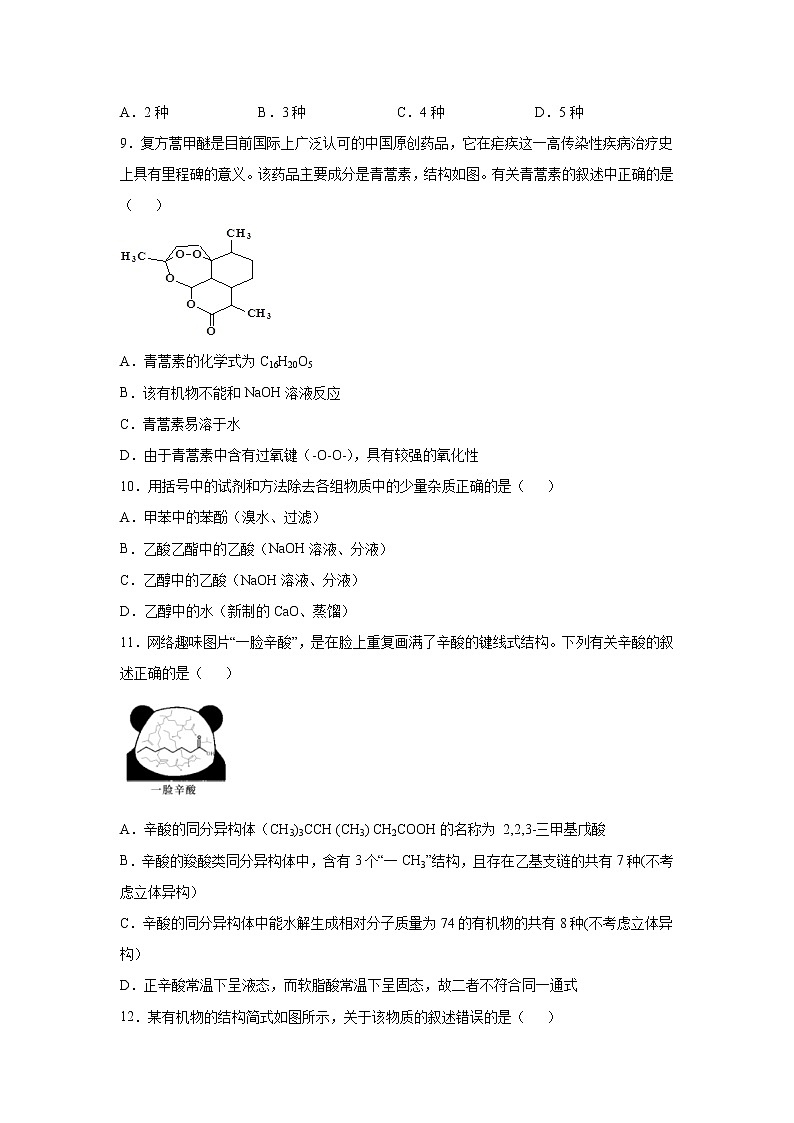 【化学】黑龙江省大庆实验中学2019-2020学年高二下学期网上周测（4.17-18）试题03