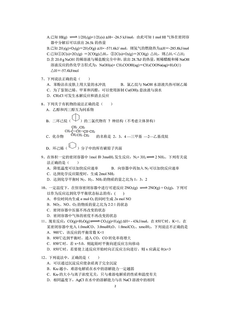 【化学】湖南省长沙市明德中学2019-2020学年高二下学期第一次月考（入学考试）试题（扫描版）02