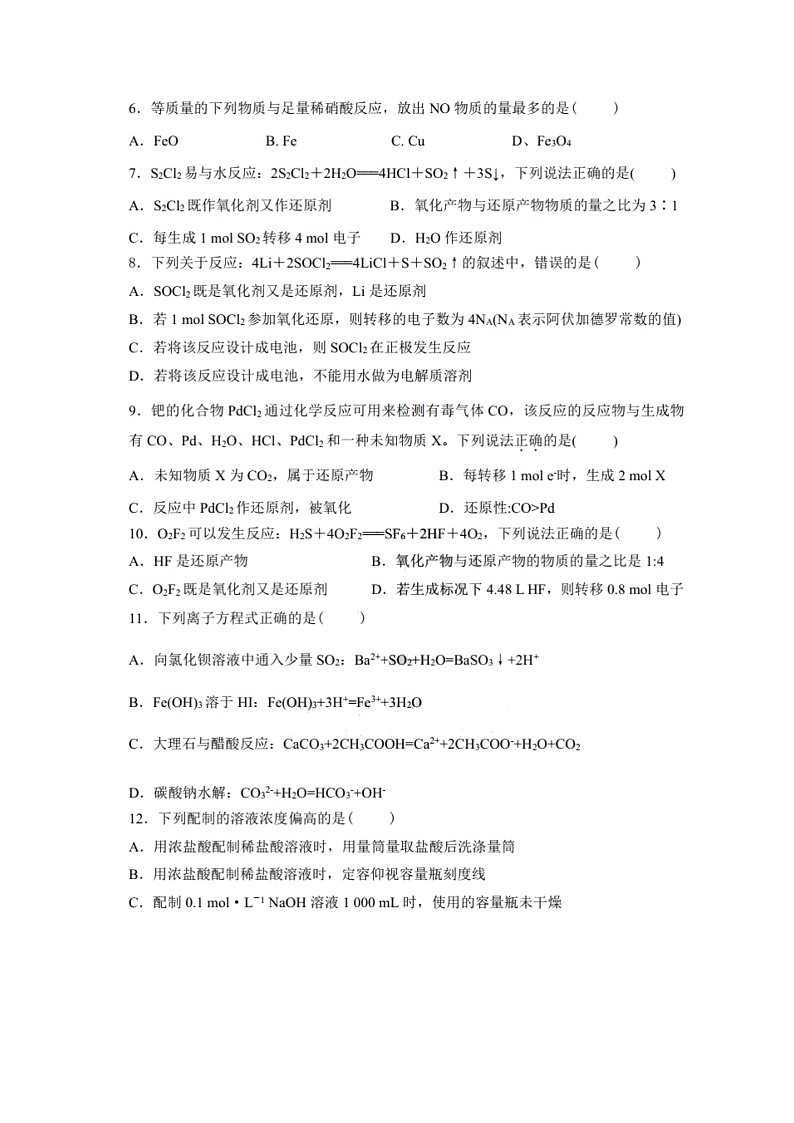 【化学】黑龙江省哈三中2019-2020学年高二下学期6月阶段性测试（图片版）第2页