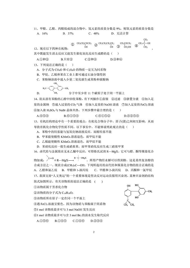 【化学】湖南省邵东县第一中学2019-2020学年高二下学期第一次月考试题（扫描版）02