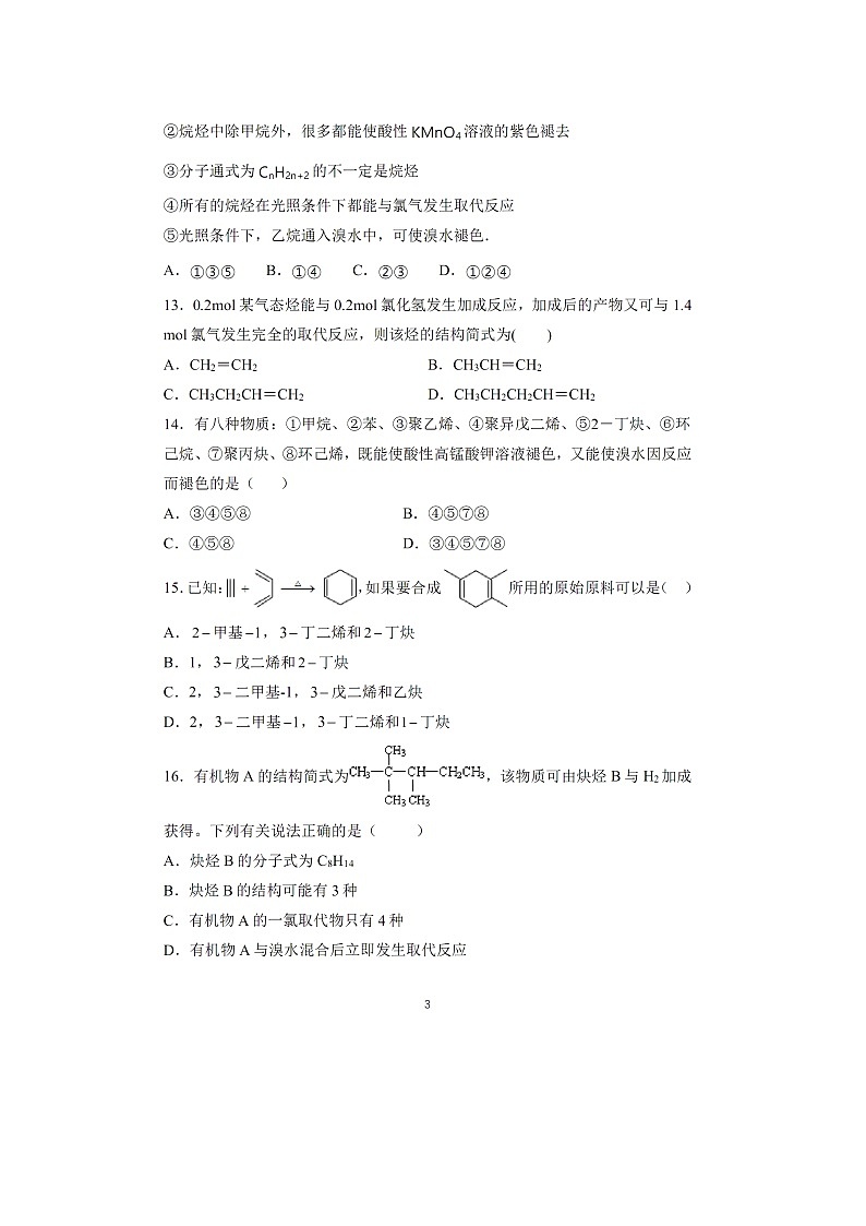 【化学】河南省洛阳市第一高级中学2019-2020学年高二下学期周练（2.16）试题（扫描版）03