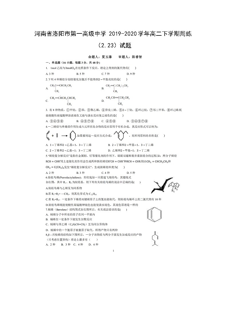 【化学】河南省洛阳市第一高级中学2019-2020学年高二下学期周练（2.23）试题（扫描版）01