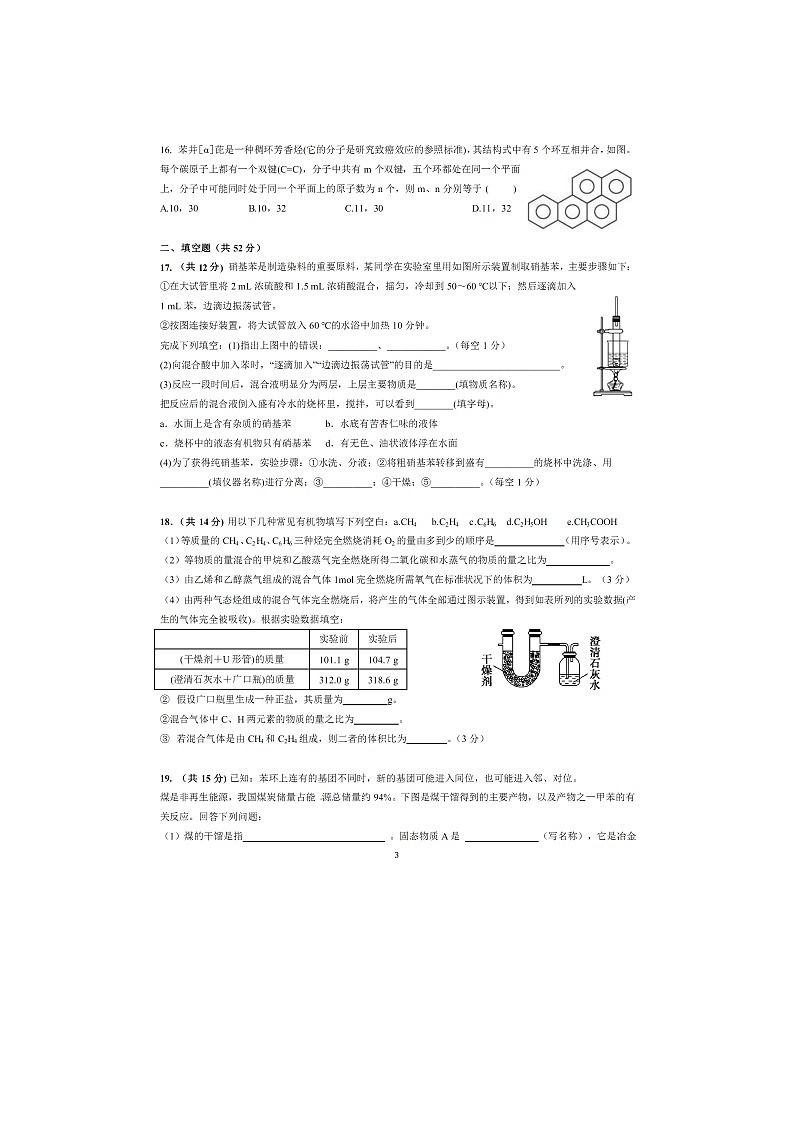 【化学】河南省洛阳市第一高级中学2019-2020学年高二下学期周练（2.23）试题（扫描版）03