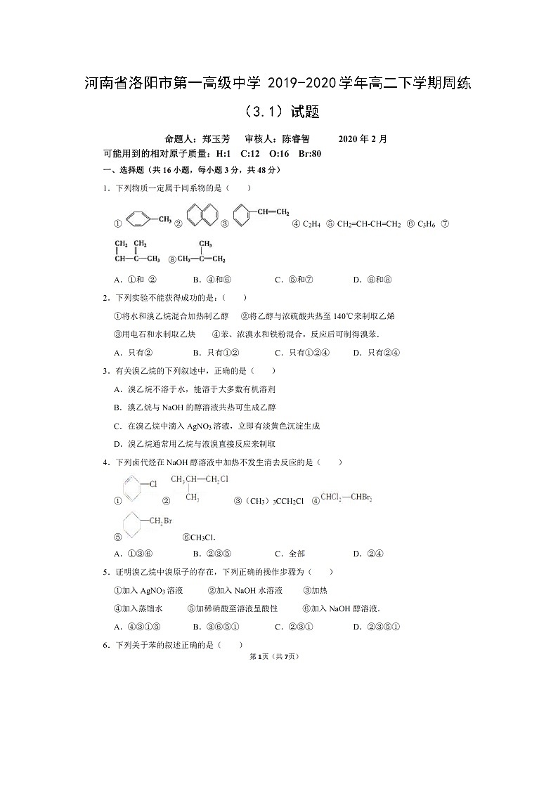 【化学】河南省洛阳市第一高级中学2019-2020学年高二下学期周练（3.1）试题（扫描版）01