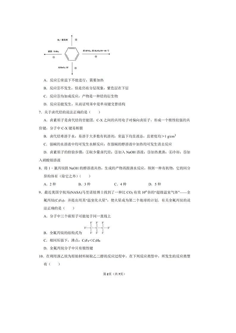 【化学】河南省洛阳市第一高级中学2019-2020学年高二下学期周练（3.1）试题（扫描版）02