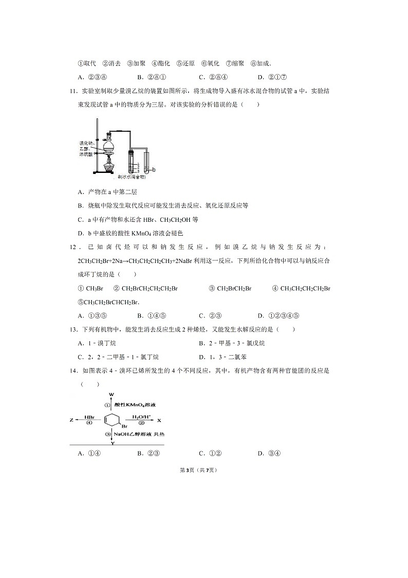 【化学】河南省洛阳市第一高级中学2019-2020学年高二下学期周练（3.1）试题（扫描版）03