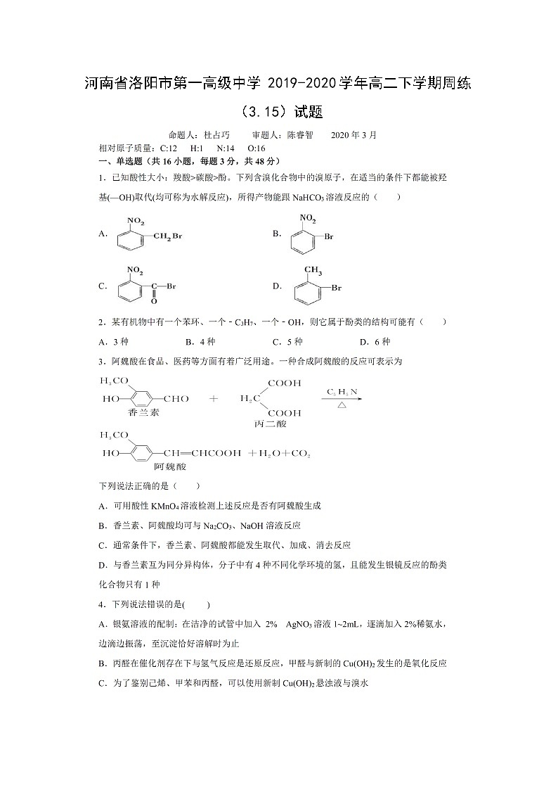 【化学】河南省洛阳市第一高级中学2019-2020学年高二下学期周练（3.15）试题（扫描版）01