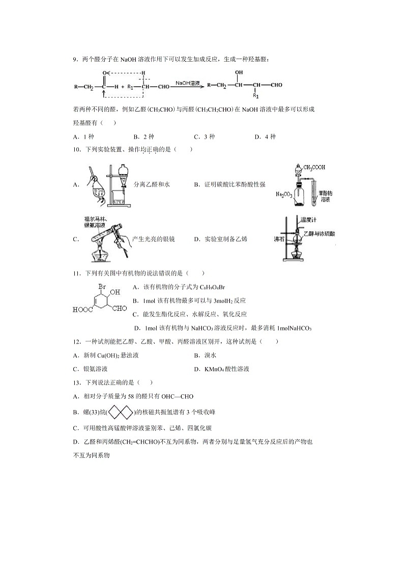【化学】河南省洛阳市第一高级中学2019-2020学年高二下学期周练（3.15）试题（扫描版）03