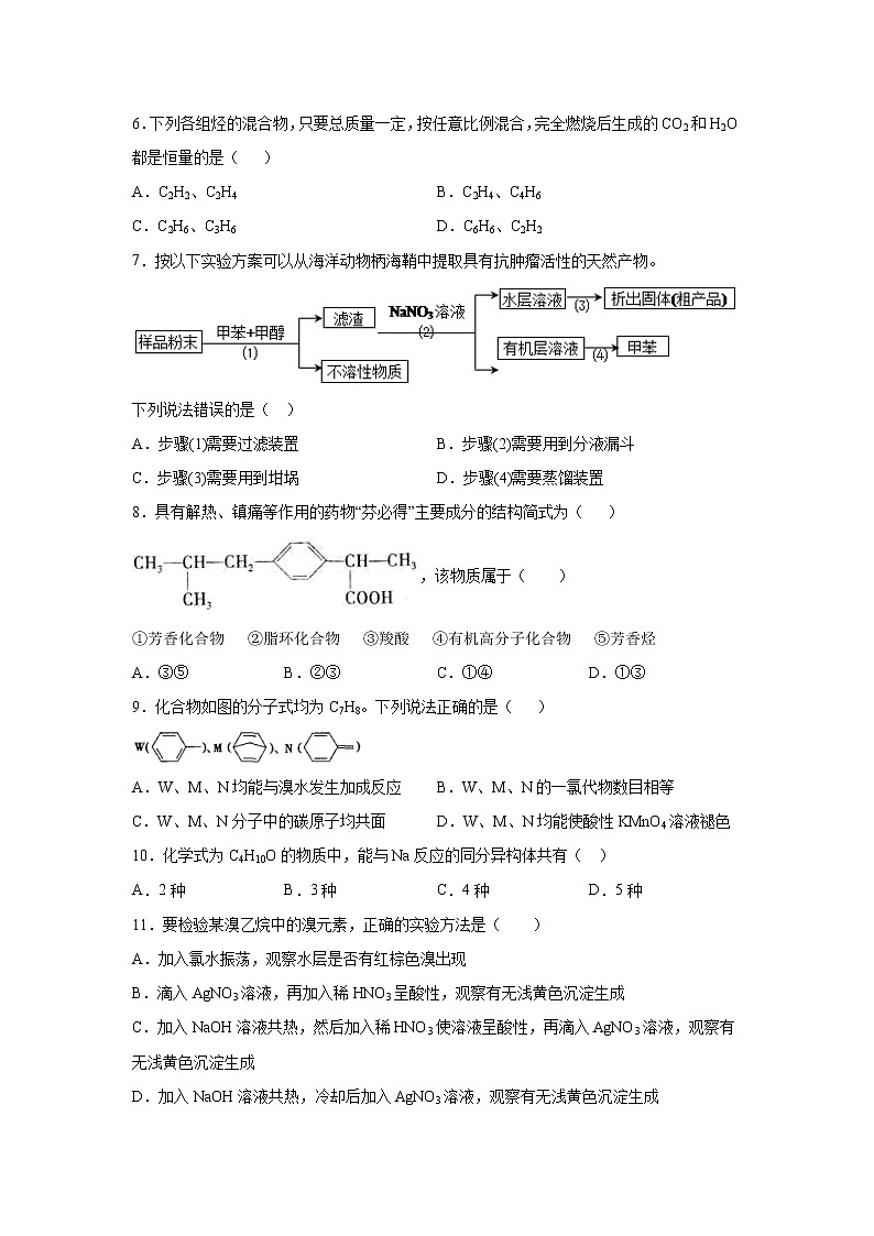 【化学】湖南省双峰县第一中学2019-2020学年高二下学期入学考试试题02