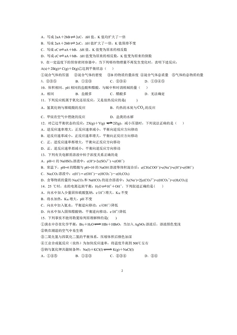 【化学】湖南省衡阳市第八中学2019-2020学年高二下学期第一次月考试题（4月）（扫描版）02