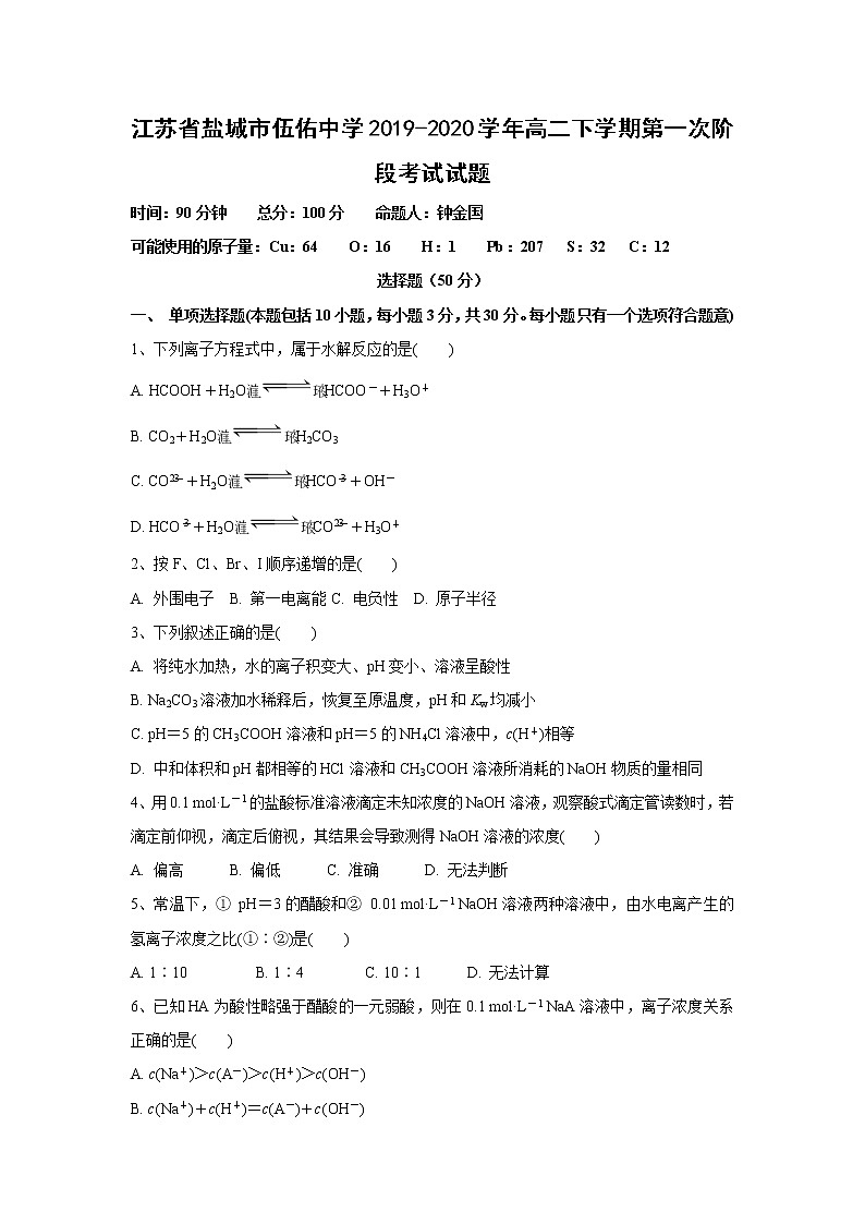 【化学】江苏省盐城市伍佑中学2019-2020学年高二下学期第一次阶段考试试题01