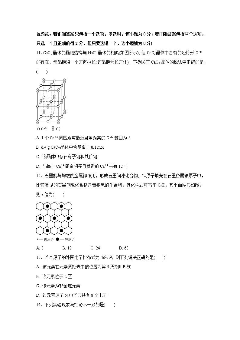 【化学】江苏省盐城市伍佑中学2019-2020学年高二下学期第一次阶段考试试题03