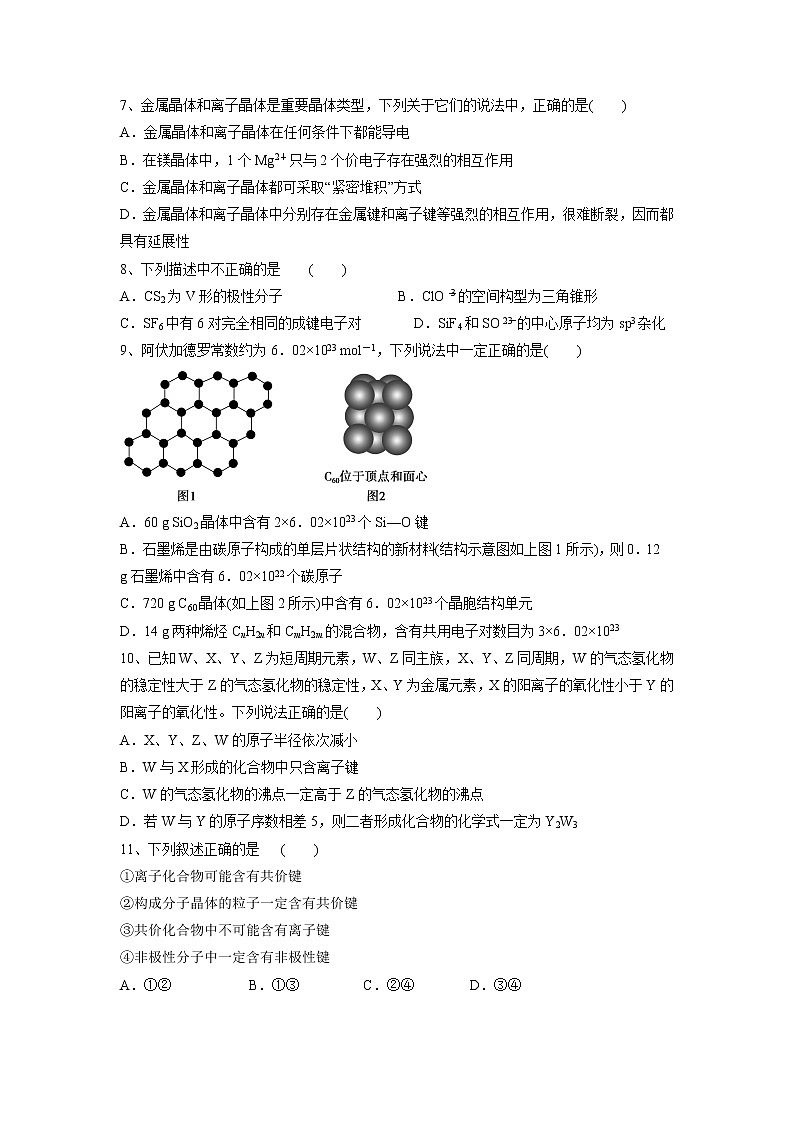 【化学】山东省东营市广饶一中2019-2020学年高二下学期线上五月测试试题（解析版）02