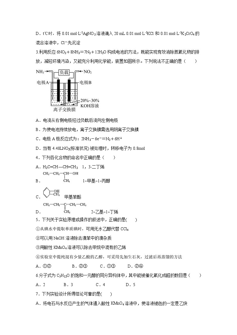 【化学】山东省济南市章丘区第四中学2019-2020学年高二下第一次月考试题（2020.3.5网上考试）02