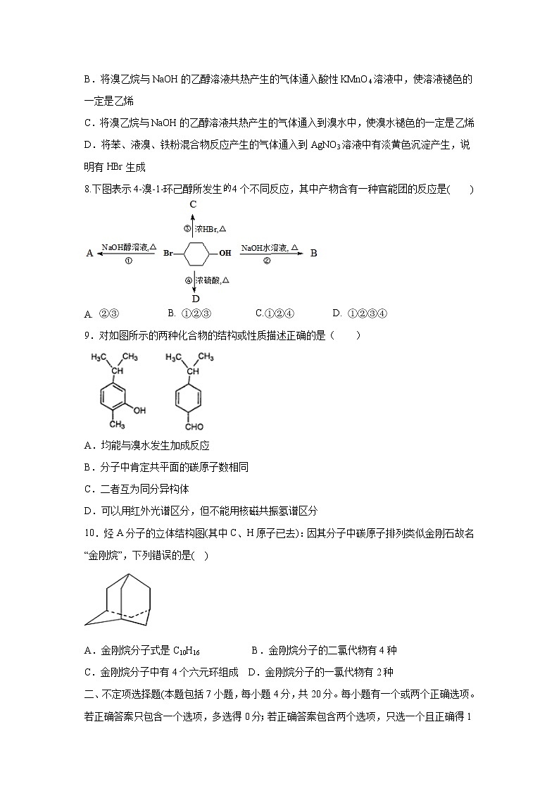 【化学】山东省济南市章丘区第四中学2019-2020学年高二下第一次月考试题（2020.3.5网上考试）03