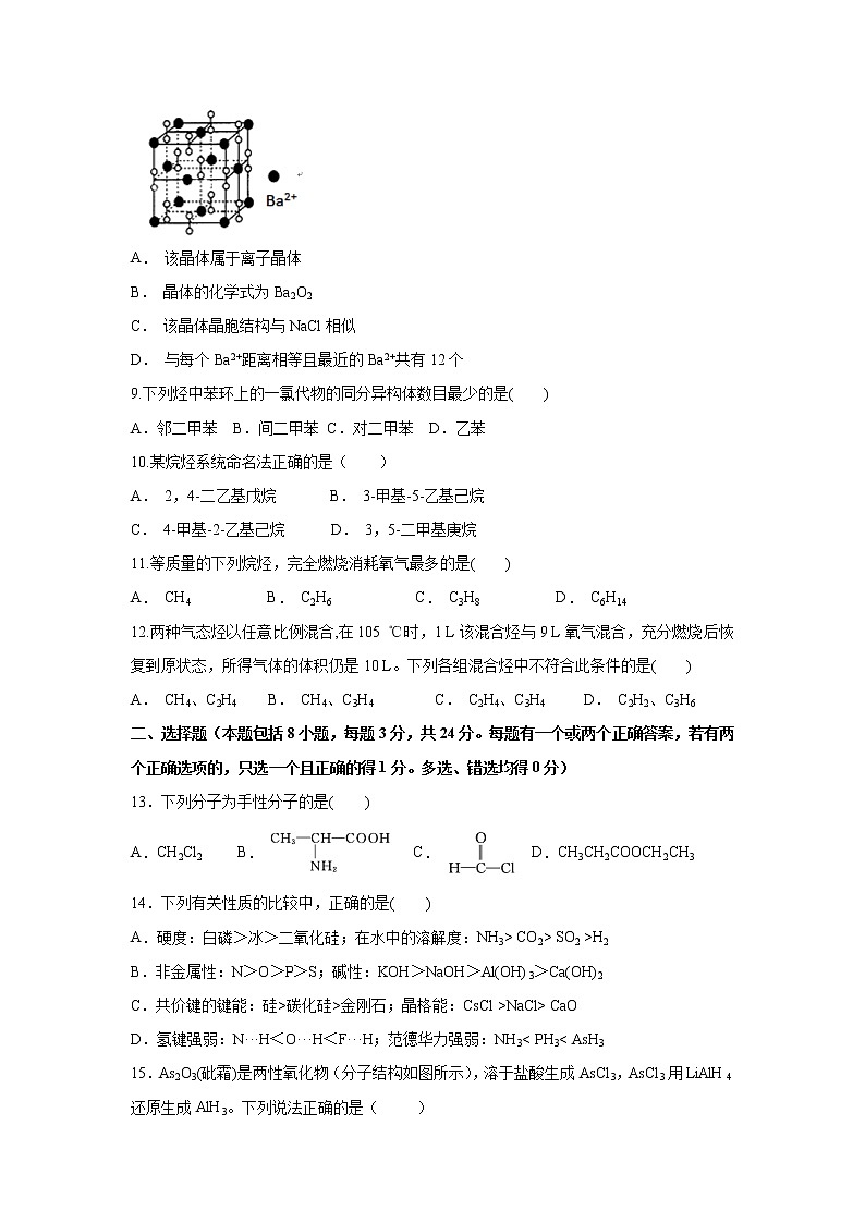 【化学】山东省滕州一中2019-2020学年高二下学期第二次月考试题第3页