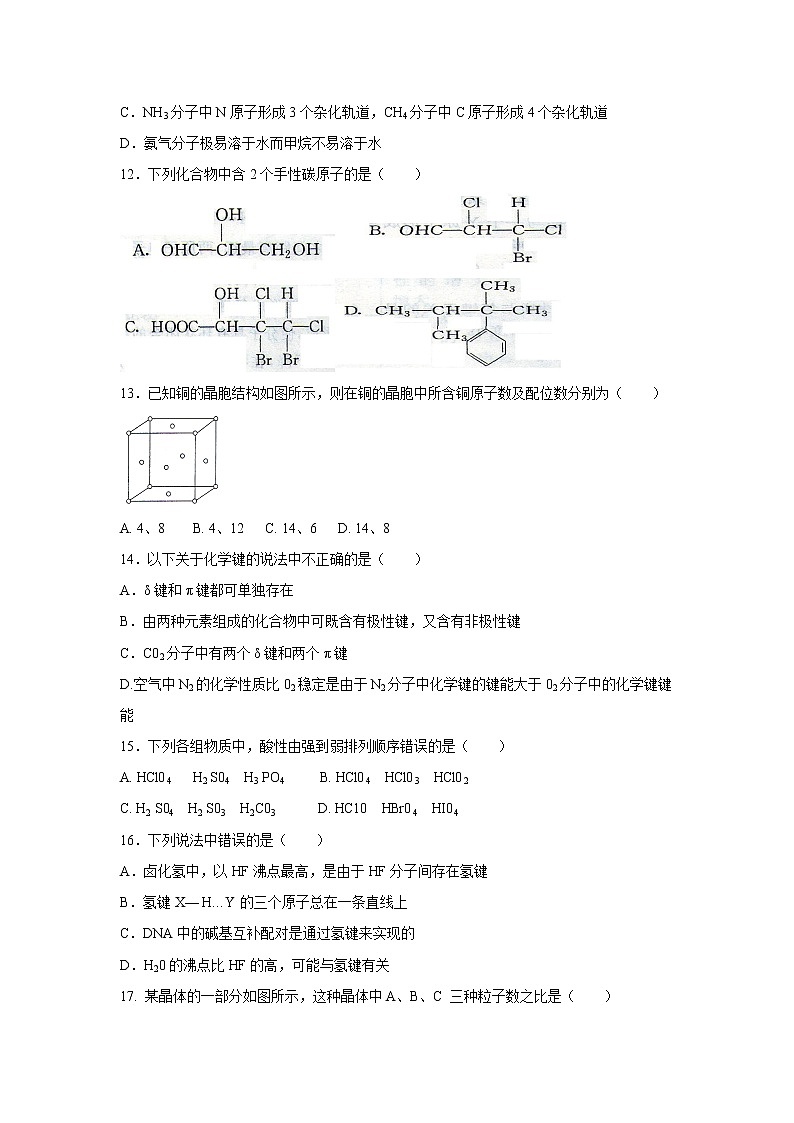 【化学】山东省济宁市育才中学2019-2020学年高二下学期周末定时测试（一）试题第3页